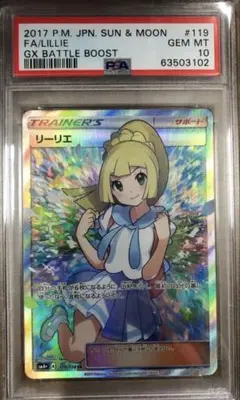 ポケモンカード リーリエ トレーナーカード #119 GEM MT 10 - メルカリ
