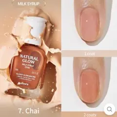 ohora ネイル強化剤 ナチュラルグロウ ミルクシロップ チャイ
