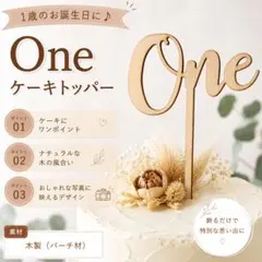 □木製 One ケーキトッパー 1歳 バースデー スマッシュケーキ218のサムネイル