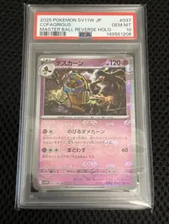 psa9 サイドン モンボミラー C S9a バトルリージョン 038/067 - メルカリ