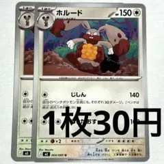 No.4128 ポケカ ポケモンカード ホルード 2枚のサムネイル
