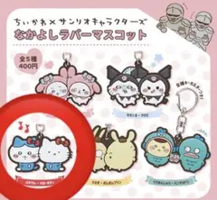 ちいかわ×サンリオキャラクターズ なかよしラバーマスコット ハチワレ キティ