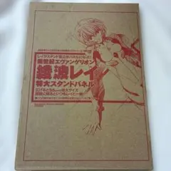 エヴァンゲリオン アスカ スタンドパネル 少年エース付録 非売品