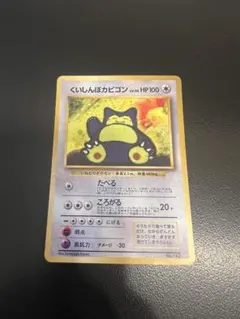 美品】くいしんぼカビゴン_「ニンテンドー64Wゲットだぜキャンペーン