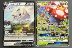 ポケカ アルセウスv ラフレシアgx プロモ RR 2枚セット ko651