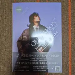 【美品】玉森裕太表紙　QUOTATION 秋冬特集号