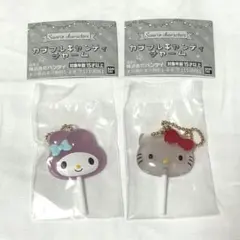 サンリオ カラフルキャンディチャーム キティ マイメロ