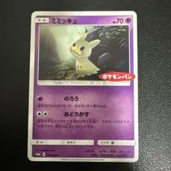 美品】ミミッキュ 294/SM-P プロモ ポケモンパン - メルカリ