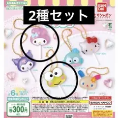 サンリオ キャラクターズ カラフルキャンディチャーム