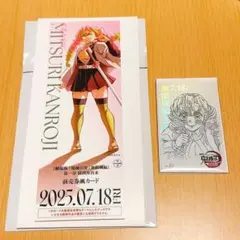 鬼滅の刃　ムービーチケット風コレクションカード 前売り券風カード 甘露寺蜜璃