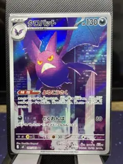 【A】クロバット AR 091/083