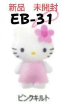 新品　未開封　マクドナルド　ハッピーセットキティちゃん　ピンクキルト