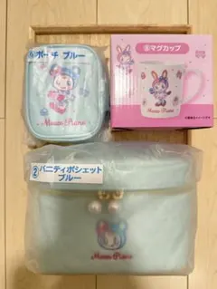 Mezzo Piano バニティポーチ＆ポーチ&マグカップセット