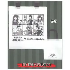 伊藤潤ニ サンリオ トートバッグ まねっこ小窓 富江 美少年