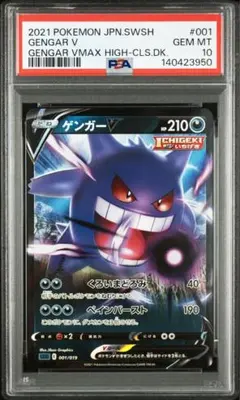 【PSA10】ゲンガーV 001/019 ハイクラスデッキ ゲンガーVmax