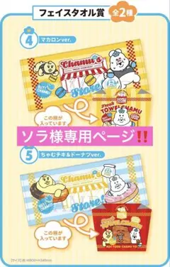【ソラ様専用ページ】んぽちゃむくじ ローソン フェイスタオル賞 2枚セット