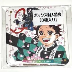 【新品未開封】鬼滅の刃 アートコースター BOX封入特典 3種入り