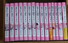 総長さま、溺愛中につき。 15冊セット