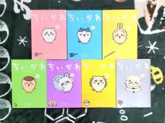 【ちいかわ】コミック 1～7巻 セット