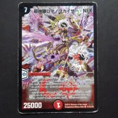 2026年最新】超神羅ロマノフカイザー・NEXの人気アイテム - メルカリ
