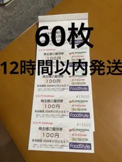 2026年最新】ユナイテッド スーパー 株主優待の人気アイテム - メルカリ