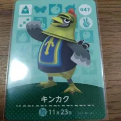 あつまれどうぶつの森　amiiboカード　キンカク