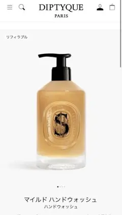 ディプティックdiptyque ハンドソープ【新品.未開封】 楽天市場】DIPTYQUE ディプティック マイルドハンドウォッシュ ハンド