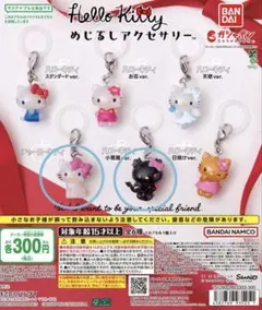 ハローキティ めじるしアクセサリー 小悪魔 チャーミーキティ