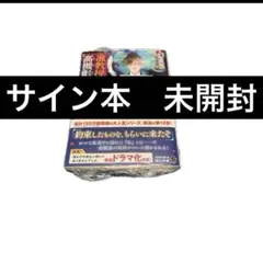 【サイン本】浮遊封館 早坂吝 VR浮遊館の謎 文庫本 著者直筆サイン本！ 完全未開封品 最終値