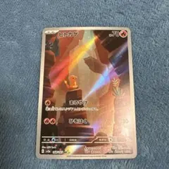 ヒトカゲ AR SV2a ポケモンカード151 168/165 ar