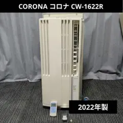 CORONA 窓用エアコン ReLaLa CW-F1621BK 動作確認済 美品 - メルカリ