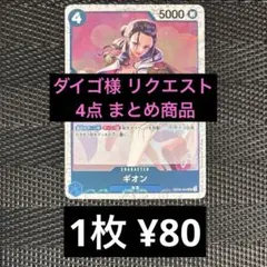 ダイゴ様 リクエスト 4点 まとめ商品