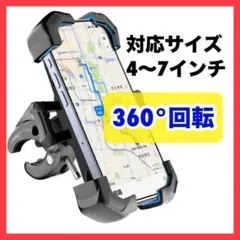 自転車 スマホホルダー 片手操作 簡単取付 バイクホルダー 360°回転可能のサムネイル