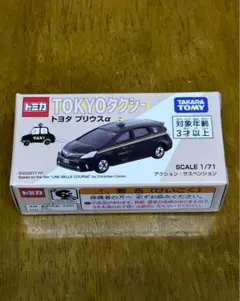 TOKYOタクシータカラトミー トヨタ プリウスα タクシー