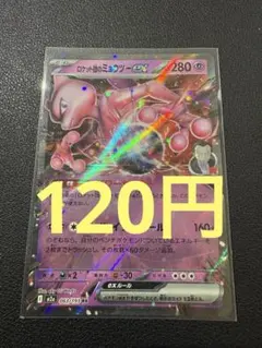 美品】ロケット団のミュウツーex HP280 - メルカリ
