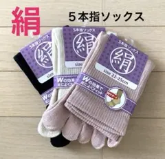 【３足◆】シルクソックス　シルク５本指ソックス　絹ソックス　５本指ソックス