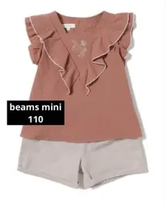 BEAMS mini フリル付きセット　セットアップ　110
