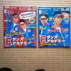 2026年最新】Eダンスアカデミーの人気アイテム - メルカリ