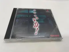 ・・・いる！ PS1