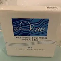 Vine ヴァイン マイナスイオントリートメントブラシ ドライヤー V.3SA Vine ヴァイン マイナスイオントリートメントブラシ ドライヤー V.3S