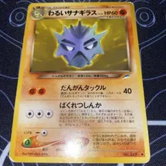 ポケモンカード わるいサナギラス 旧裏面 - メルカリ
