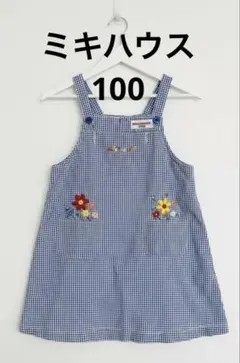 最終値下　ミキハウス 100 ワンピース ジャンスカ 花 刺繍　ギンガムチェック