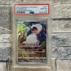 PSA10】カビゴン CHR S10a ダークファンタズマ 077/071① - メルカリ