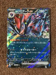 Nのゾロアーク ex 280HP RR