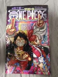 ONE PIECE FILM RED 巻四十億一 アンコール 入場者特典のサムネイル