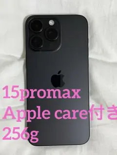 iPhone 15 Pro Max 256GB ブラックチタニウム　SIMフリー