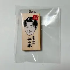 ごぶごぶフェス がちゃ 東方神起 ユンホ 木製キーホルダー - メルカリ