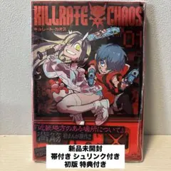 【初版・帯付】キルレート・カオス 1巻 背筋 伊藤潤二帯 完品 初版・帯付】キルレート・カオス 1巻 背筋 伊藤潤二帯 完品 - メルカリ