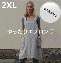 c【最終価格】2XL エプロン シンプル 大きめ 男女兼用 かぶり 北欧風 保育