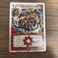 デュエルマスターズ バジュラズソウル 銀枠 - メルカリ